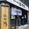 らーめん はや川 警固店