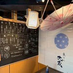 鮮魚と日本酒 魚ぽん大蔵 - 