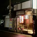 やき鳥三太郎 - やきとり三太郎