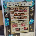 焼肉名匠 山牛 - 