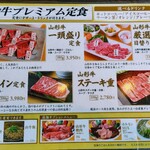 焼肉名匠 山牛 - 