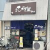 麺処 びぎ屋 学芸大学本店