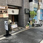 割烹・雑炊 大美 - 