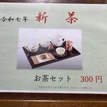 茶茗館 - メニュー　2025.5.24