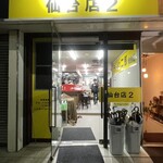 ラーメン二郎 仙台店2 - 