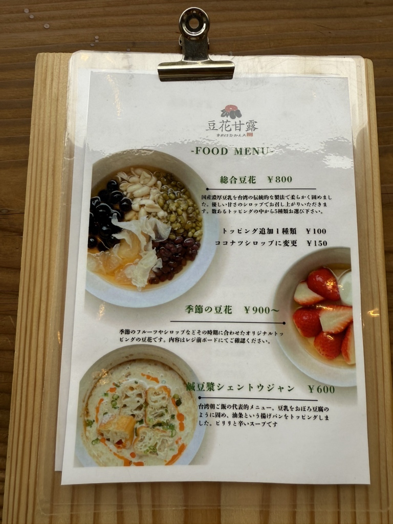 メニュー写真 : 豆花甘露 - 新瑞橋/スイーツ | 食べログ