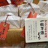 榮太樓總本鋪 日本橋三越本店