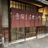 北むら - 