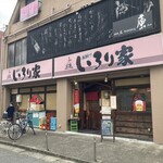 いろり家 南越谷店 - 