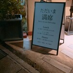 イタリアン食堂　良’s - 