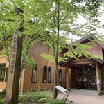 奥薬研修景公園 レストハウス - 