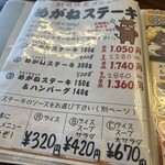 ステーキのくいしんぼ - 