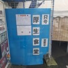 横浜魚市場卸協同組合 厚生食堂