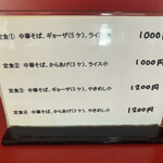 中華そば　まるせい - 