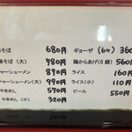 中華そば　まるせい - 