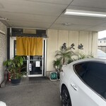 喜久地 - 入り口