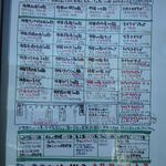 麺や 青雲志 - 平成２６年８月現在です。