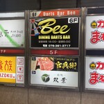 焔立つ肉寿司と牛タンタワー 肉処 双葉 三宮 - 