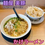麺屋 美豚 - 