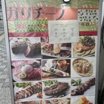 黒毛和牛とラクレットチーズ ガリチーノ 蒲田 - 