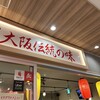 串カツ田中 マークイズ福岡ももち店