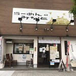 らーめんのみなと - 