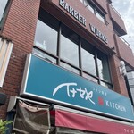 ワイン食堂 イナセヤ キッチン - 