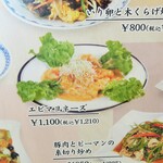 珉王 - エビマヨネーズメニュー