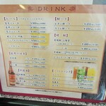 珉王 - ドリンクメニュー