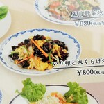 珉王 - いり卵と木くらげ炒めメニュー