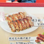 珉王 - 餃子メニュー