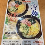 たかばしラーメン - 