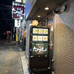 たかばしラーメン - 