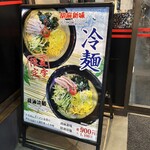 たかばしラーメン - 