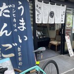 志ら井 - 