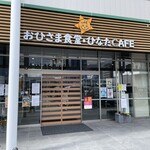 えひめ中央おひさま食堂 - 