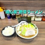 横浜家系ラーメン 魂心家 - 