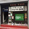 もつ鍋・もつ焼 ひらつか酒場