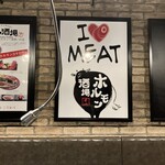 焼肉ホルモン 風土. - 