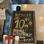 50えん焼とりきんちゃん家 - 10円刺身は平日15時の時点でも売り切れでしたー。てか10円って！