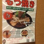 もつ鍋・もつ焼 ひらつか酒場 - 