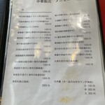 中華飯店 - メニュー①