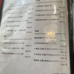 中華飯店 - メニュー②