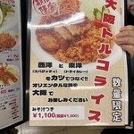 グリル欧風軒 - メニュー