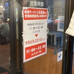 徳島ラーメン人生 - 