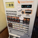 徳島ラーメン人生 - 券売機