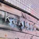 フルーツコレクションカクミ - 