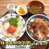 この豚丼 道の駅しらぬか店