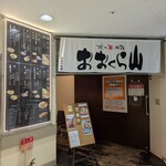 Okura Yama Myunhen Ohashi Ten - 