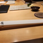 鮨 梵 - 初めて見た、こんなオシャレな箸！